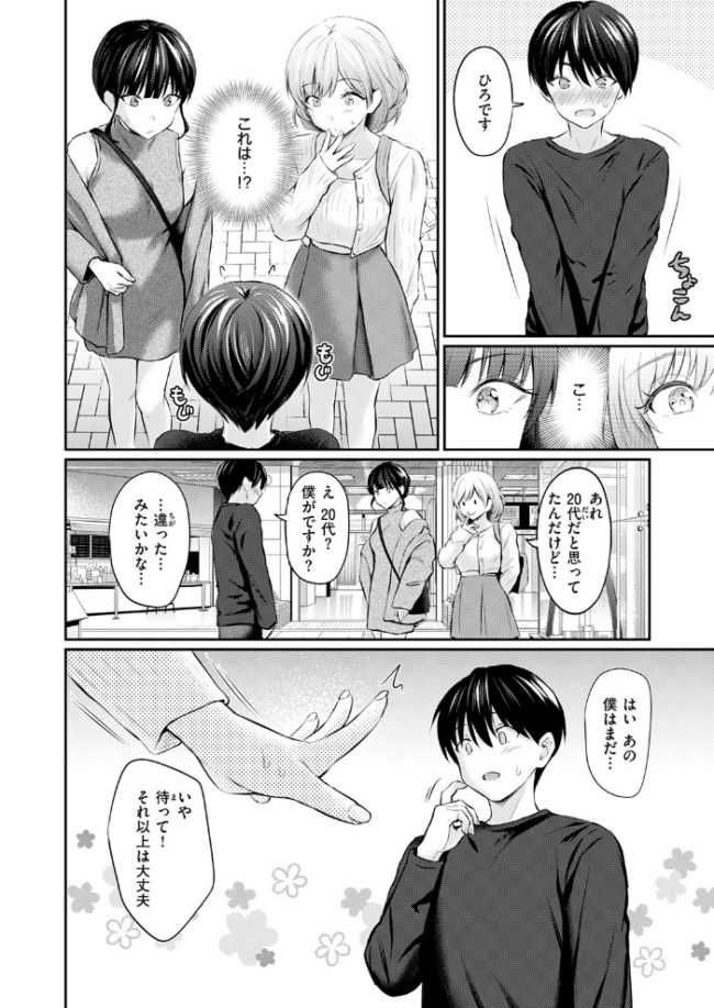 スペシャル・マッチング エロ漫画 サンプル画像