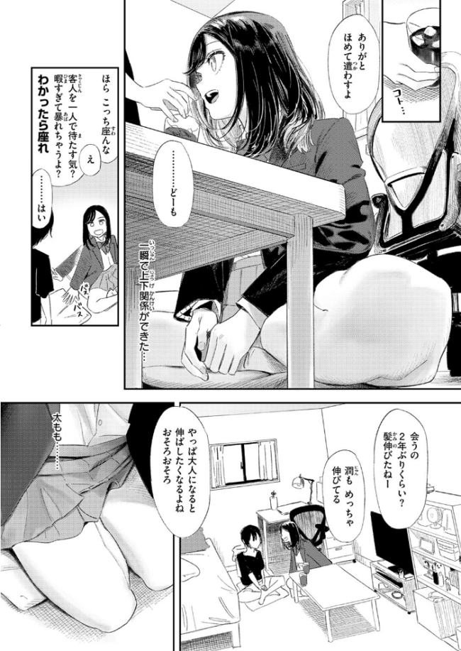 いっしょに思春期しよーぜっ　エロ漫画 サンプル画像