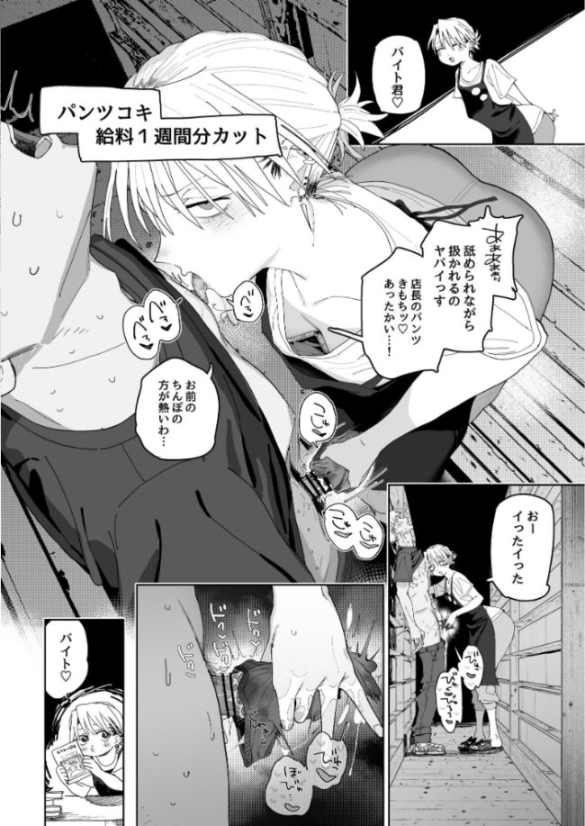 デカケツパワハラ店長に搾られたい!【分冊版】 (1) エロ漫画 サンプル画像