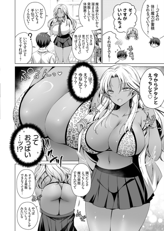 クラス委員長の僕は人外ギャルさんの頼みを断れない favor.1　エロ漫画 サンプル画像