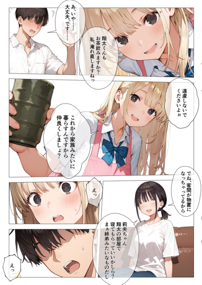 クラスメイトと同棲性活！？ 〜ノンデリギャルに侵された俺の聖域〜  似道あさひ サンプル画像