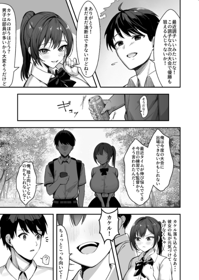 爆乳な陸上部の彼女先輩には逆らえません【棒消し修正版】【分冊版】 1　エロ漫画 サンプル画像