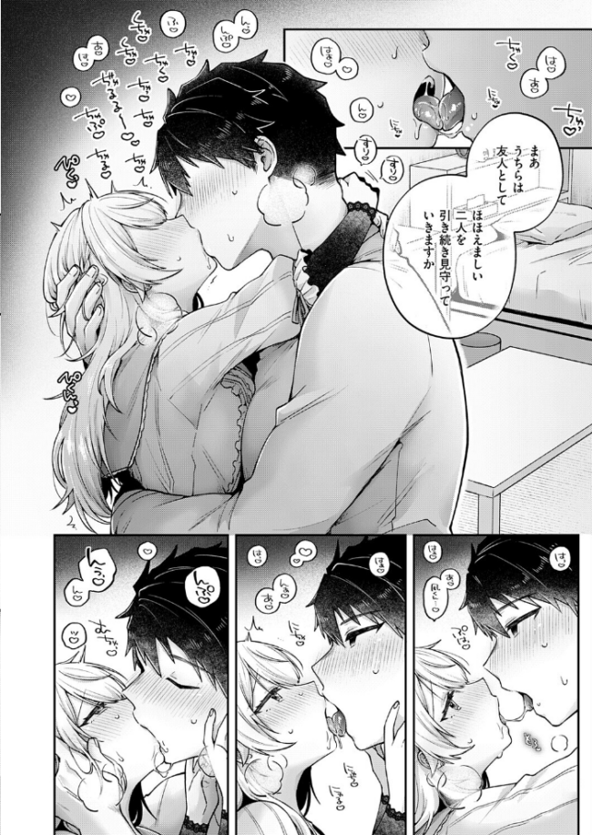 ピュアなふたりの恋人事情 エロ漫画 サンプル画像