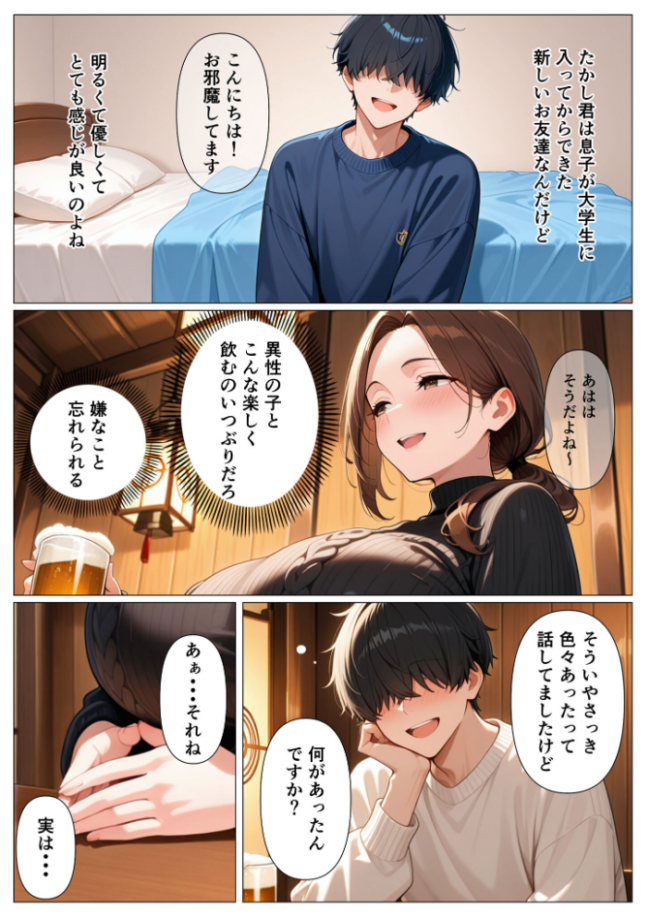 背徳感に負けたGカップむちむち人妻 息子の親友と本能剥き出しセックスした話〜欲求不満母からメスになった夜〜 モザイク版  かのん絵師 あいラビ サンプル画像