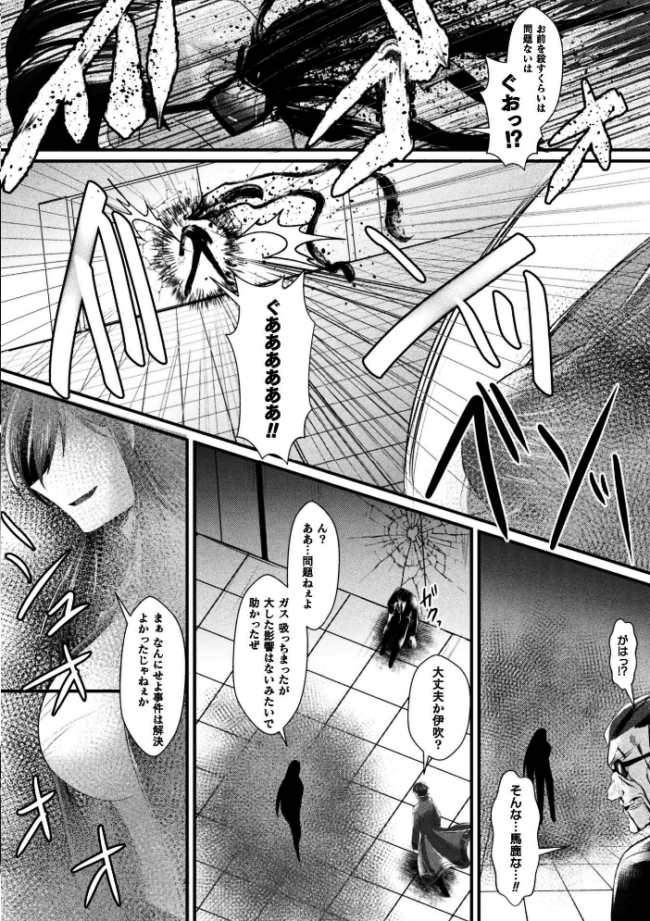 女体化捜査官イブキ 屈辱と快楽の強●性転換 THE COMIC 第1話　エロ漫画 サンプル画像