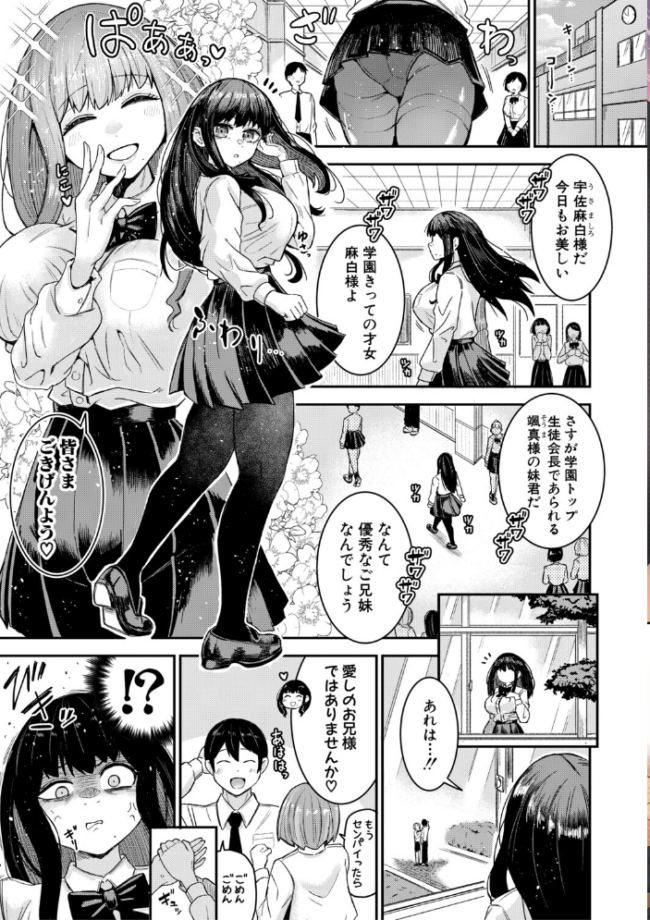 お兄様が好きすぎるこの妹を、愛をもって和姦らせてくださいまし【電子版特典付き】 折月フミオ サンプル画像