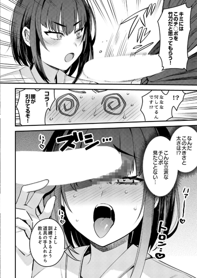 女子剣道部部長の熱血マル秘特訓〜弱男のデカチン突きまくり エロ漫画 サンプル画像