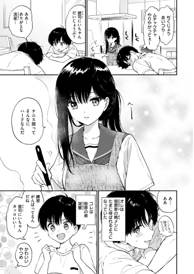 いつもの食卓 つかこ サンプル画像