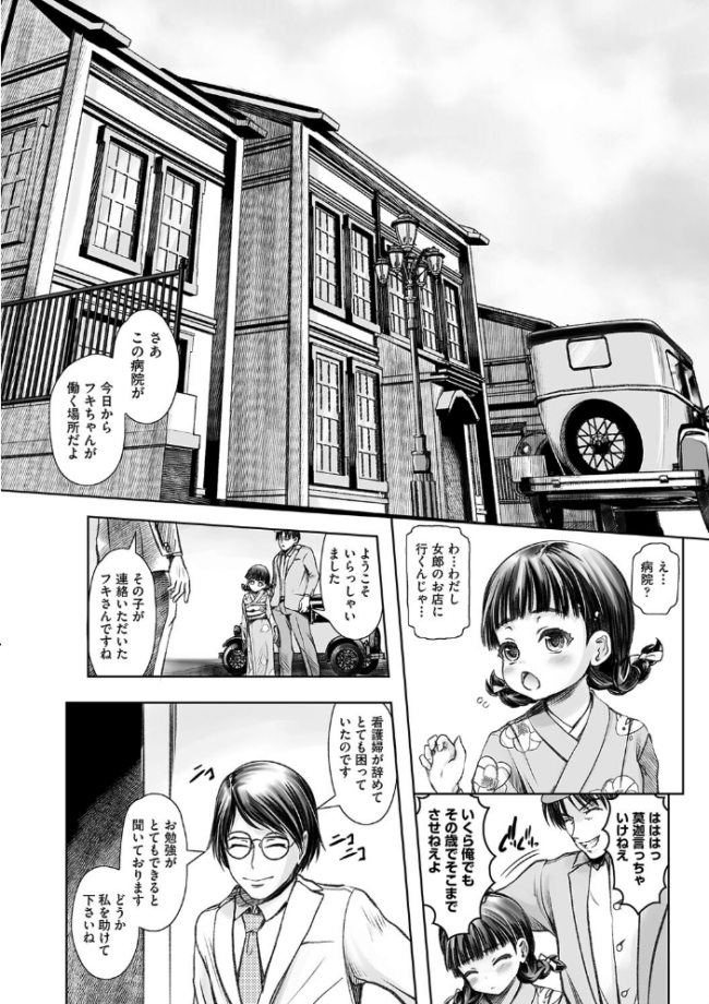 リトルリトルレディ-昭和浪漫奇譚- 無色三太郎 サンプル画像