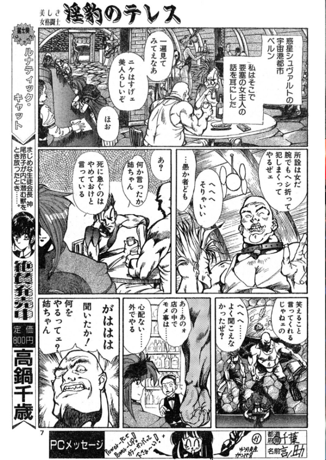COMICペンギンクラブ1994年7月号 エロ漫画 サンプル画像