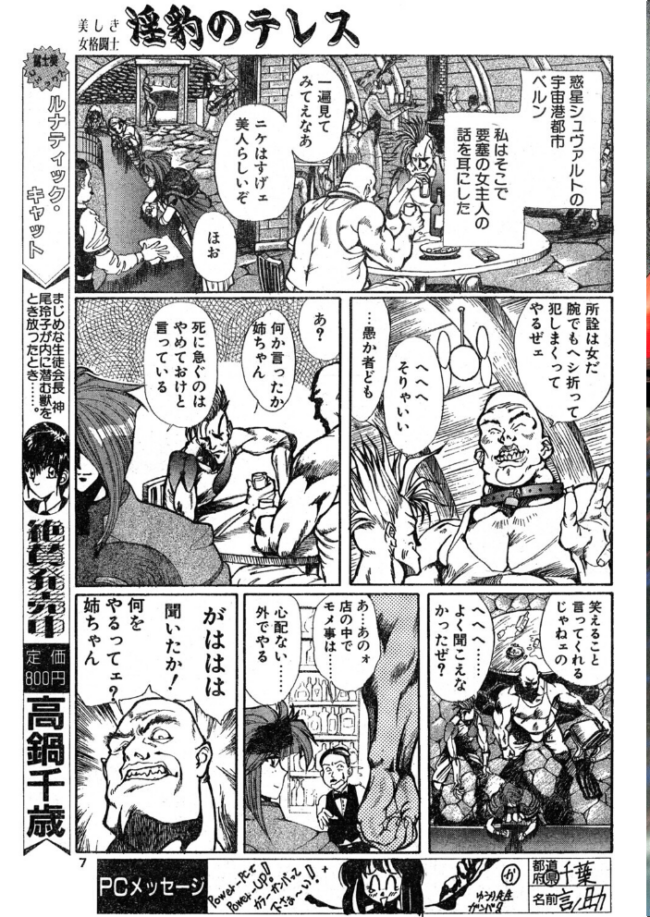 COMICペンギンクラブ1994年8月号 エロ漫画 サンプル画像