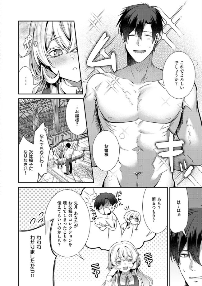 羊ちゃんは襲われたい！　エロ漫画 サンプル画像