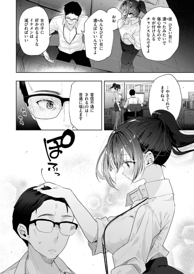 失恋リカバリー エロ漫画 サンプル画像