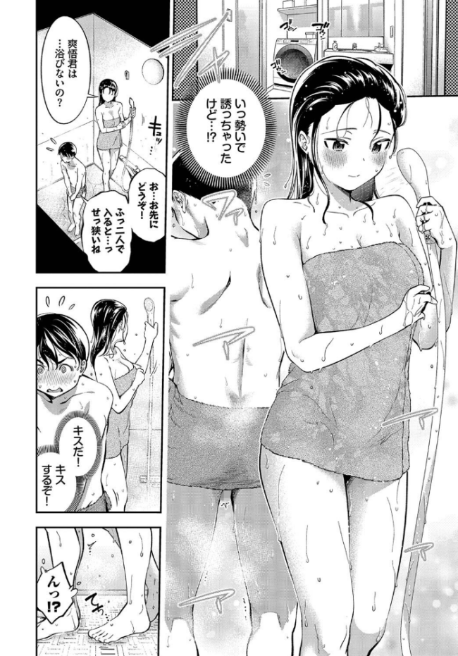 2人でヤりたいこと  鶴山ミト コミックバベル編集部 サンプル画像