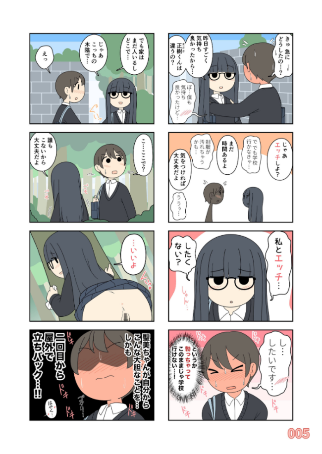 聖美ちゃんと正樹くん【棒消し修正版】 1巻 じゅうきゅう サンプル画像