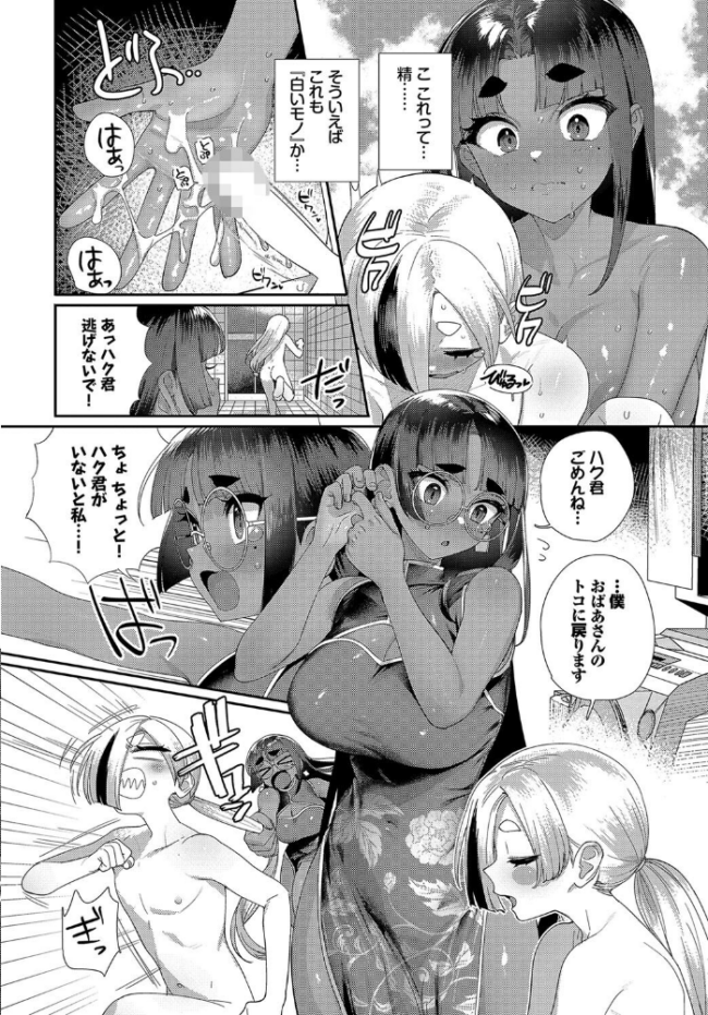 水晶玉に映るのは… お肉 コミックバベル編集部 サンプル画像