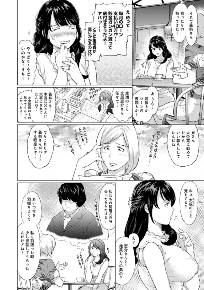 【単行本版】私は義弟の淫具になりました  えのきの子 サンプル画像