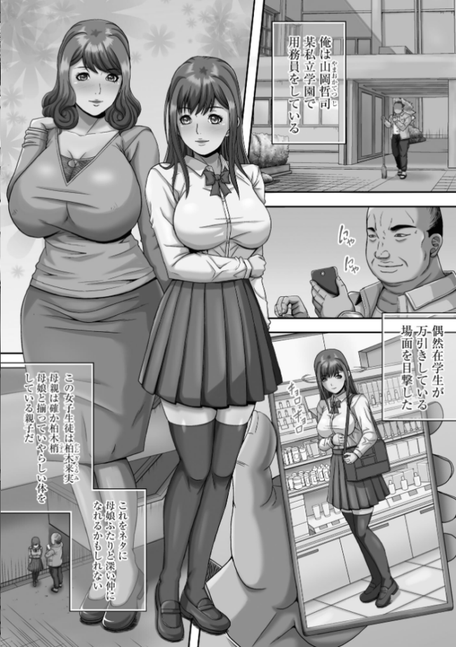 狙われた豊満母娘の色情飼育日誌【FANZA特典付】 獅月しんら サンプル画像