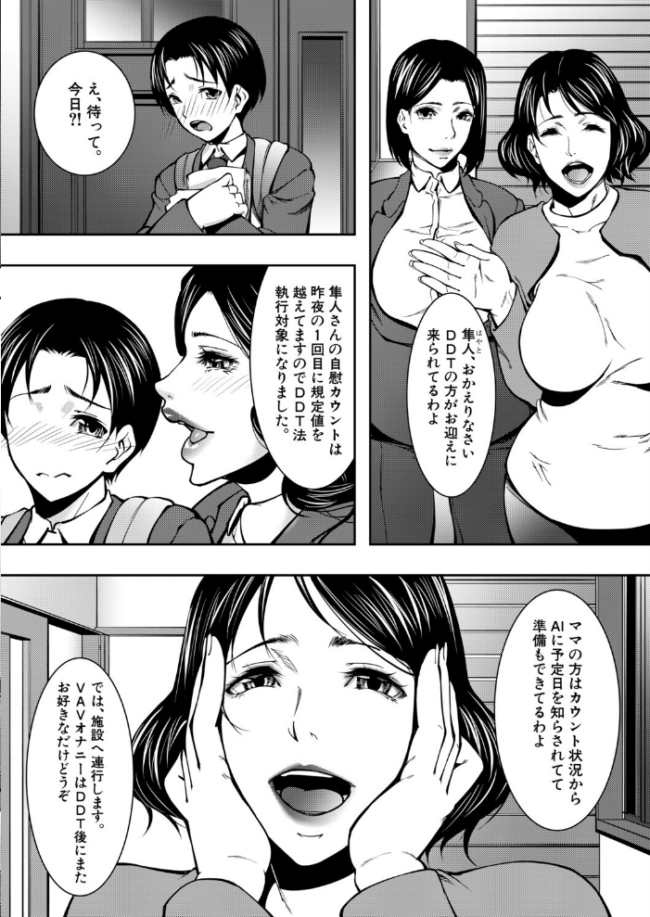 強●脱童貞法（青妬かげ）　エロ漫画 サンプル画像