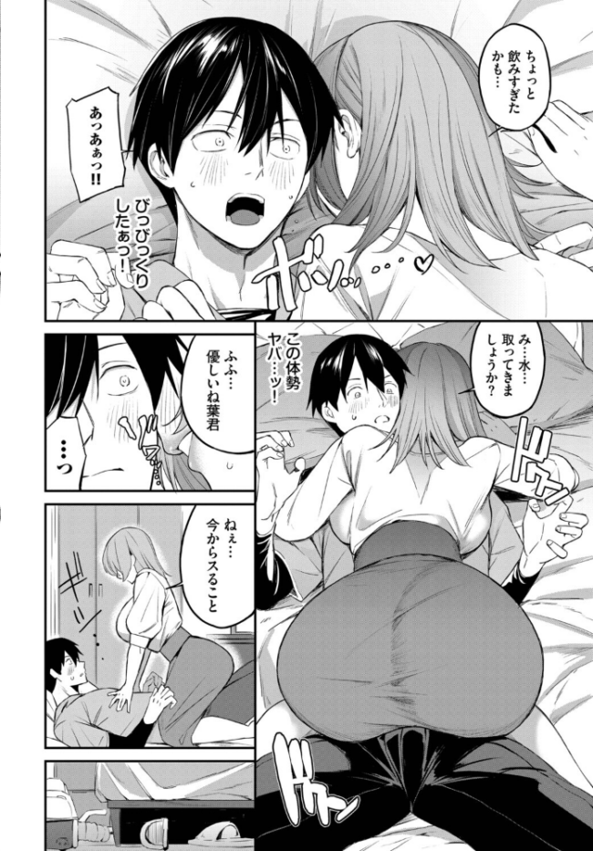 バイト先は、好きな人の家でした エロ漫画 サンプル画像