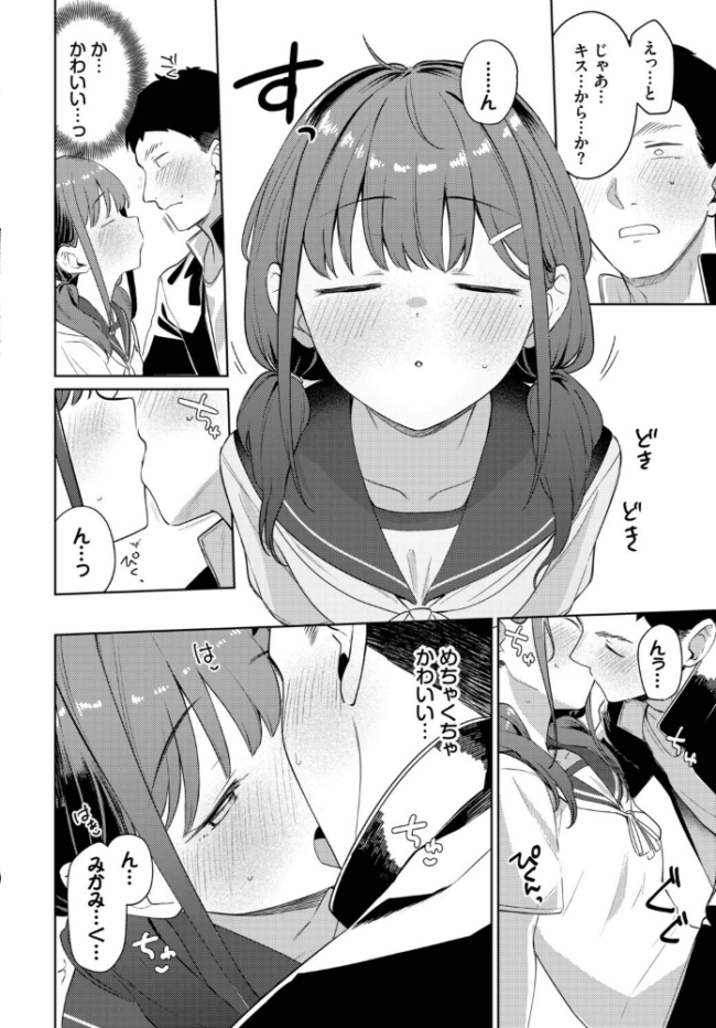 キミからお誘い　エロ漫画 サンプル画像
