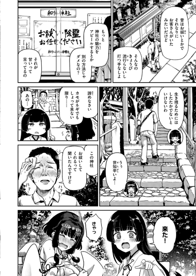 搾精神社 〜お祓い頼んだらめちゃくちゃ搾り取られた〜 エロ漫画 サンプル画像