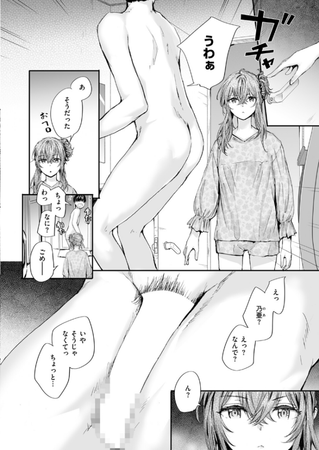 幼馴染コネクション  スミヤ サンプル画像