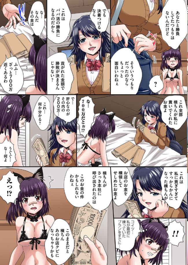 イケないJK身体検査〜そんな奥まで調べちゃダメ!!(37) 尚たかみ サンプル画像