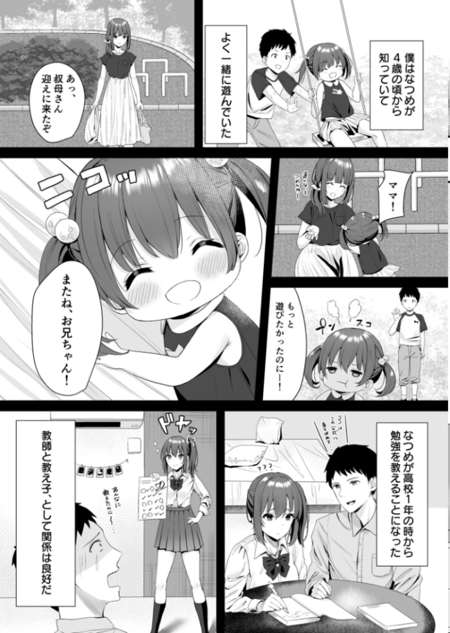 【電子単行本】幼なじみJKと一線越えちゃう夏の夜【18禁】 山村うみ サンプル画像
