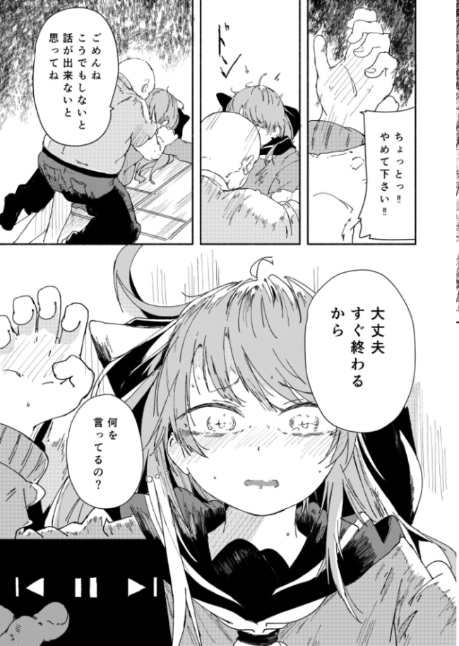 少し言うことを聞くだけだから（1）【18禁】  楠まじり サンプル画像