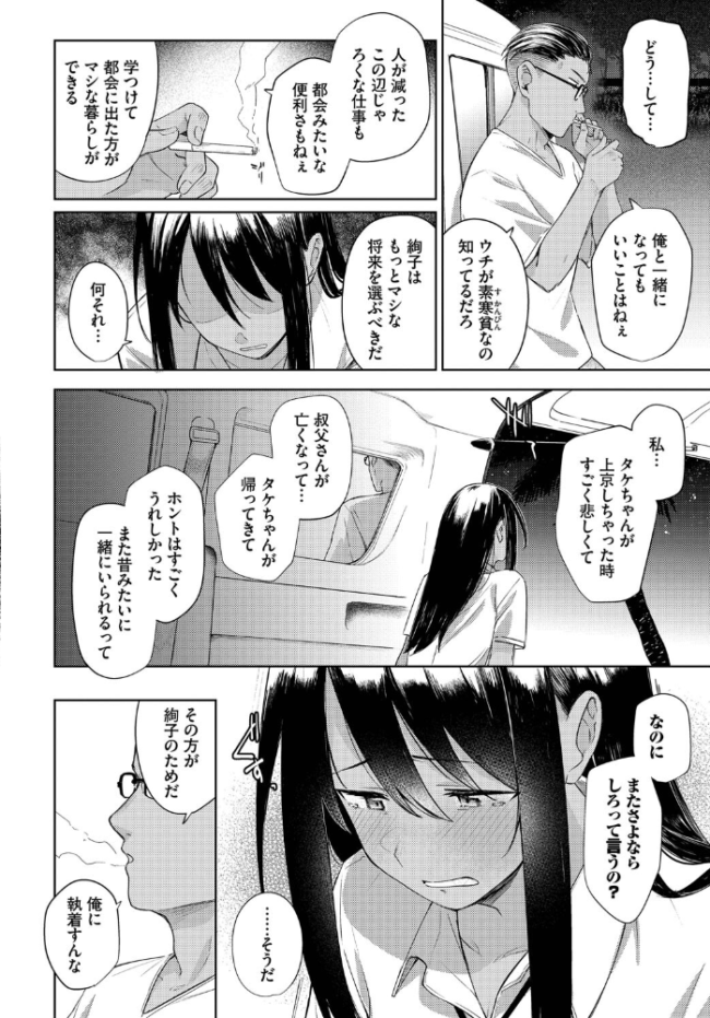 ラストサマー 蟻吉げん コミックバベル編集部 サンプル画像