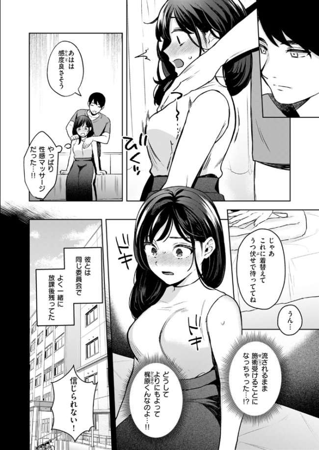 性感マッサージの施術師が同級生だった話 みな藻 サンプル画像