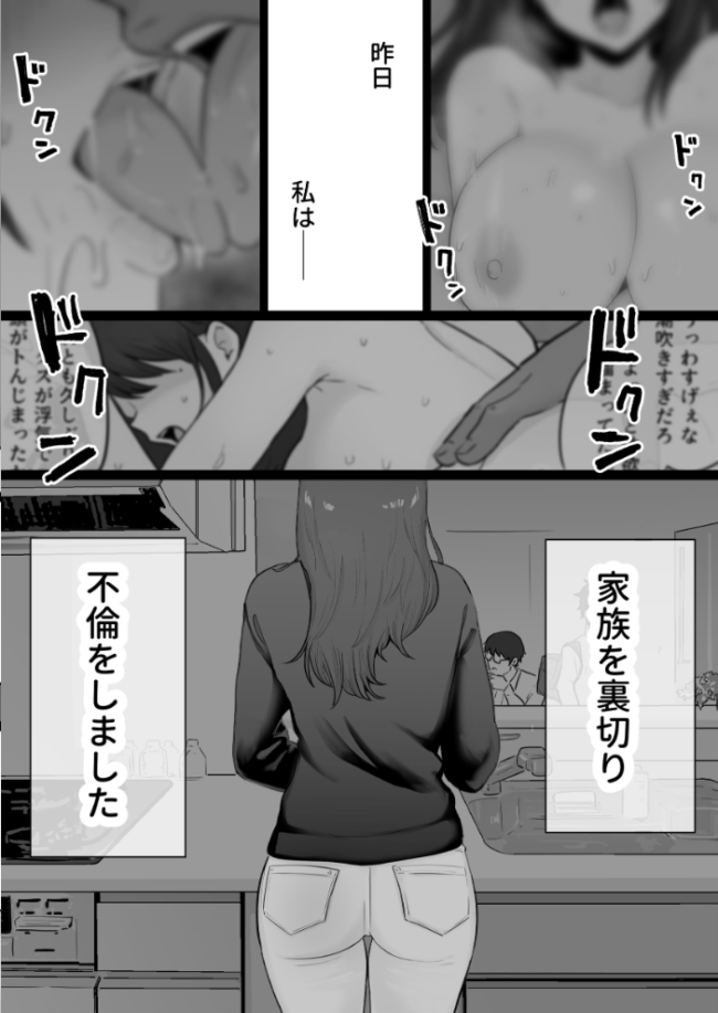 崩壊家族【白抜き修正版】 0 -母親がヤクザとのセックスにハマった話- わとそん堂 サンプル画像