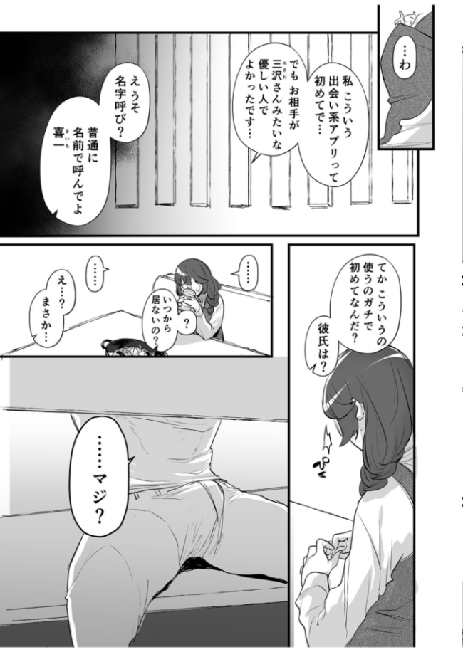 女の子だってエッチしたい!(4)〜セフレアプリの彼氏〜【18禁】 へびの津まさき サンプル画像