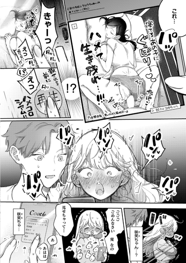 えっちの予習をしたら天才だった こんこんとちゅ サンプル画像