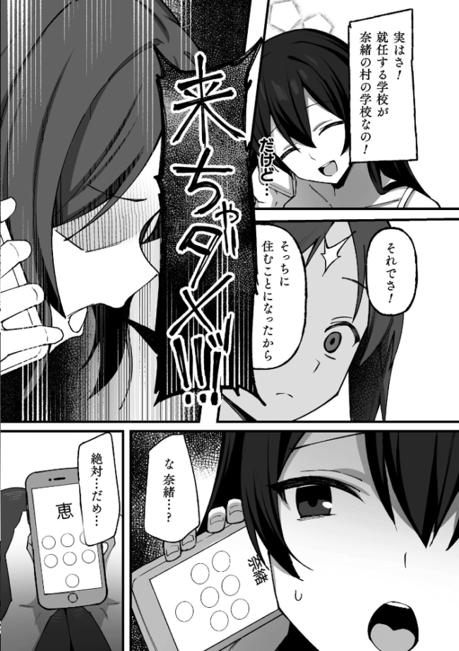 孕ませ村 〜種付け因習の巫女の務め〜 第1話　エロ漫画 サンプル画像