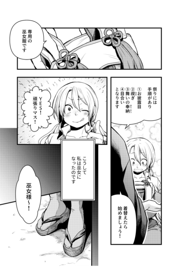 淫習村の巫女バイト〜留学生は異文化を学ぶ〜(1)【18禁】 夜明 サンプル画像