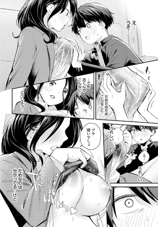 滴る思い  はつやすみ コミックバベル編集部 サンプル画像