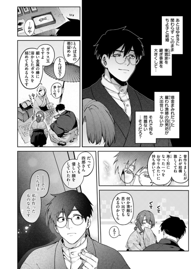 玻璃の欠落 後編 玉ぼん サンプル画像