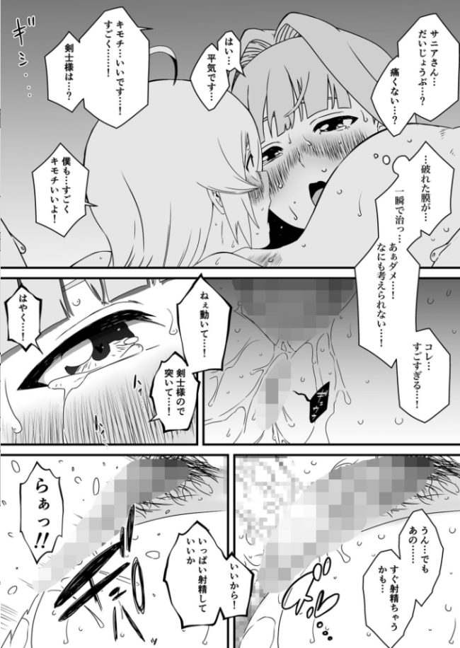 回復魔法をキメて子作りしまくった結果世界を救えるくらい強くなった話。(2)【18禁】 せなか サンプル画像
