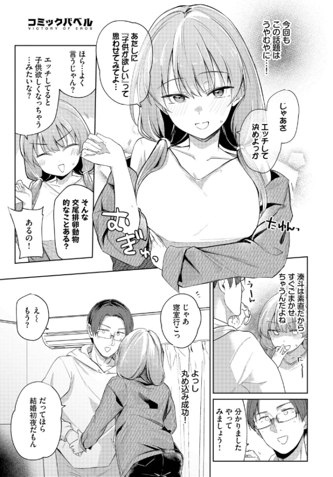 夫婦ですること 蟻吉げん コミックバベル編集部 サンプル画像