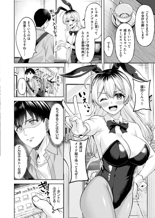 バニーブレイク！  なごやか次郎 サンプル画像