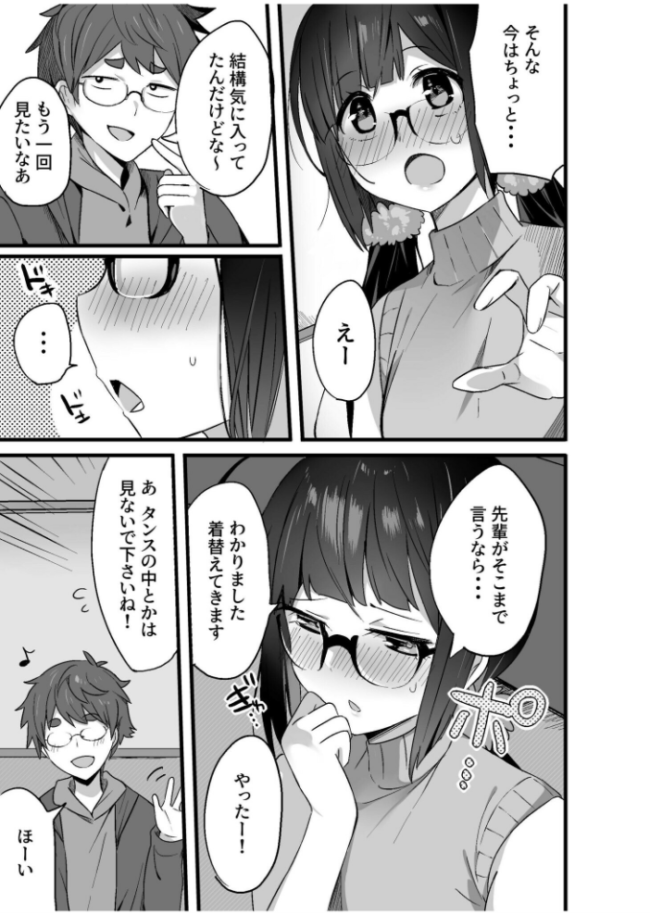 コスプレ部員のHな活動記録（2）【18禁】  にょたヨフ サンプル画像