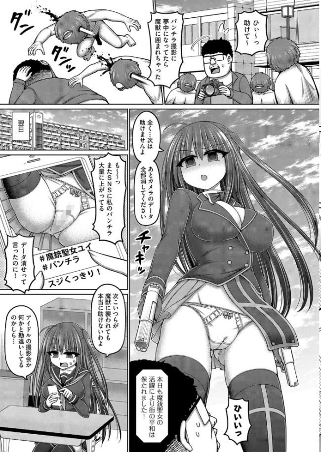魔法少女vsプロレス魔人  橋村青樹 サンプル画像