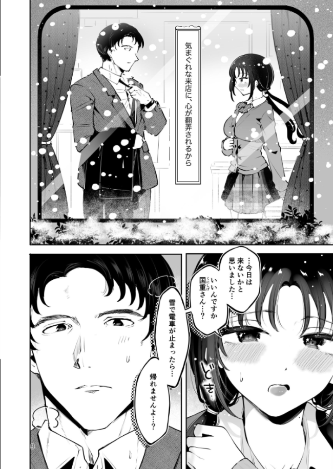 エロい目で見てた上司の巨乳JK娘とこっそり子作りエッチする話『雪夜急行』 瀬戸涼子 サンプル画像