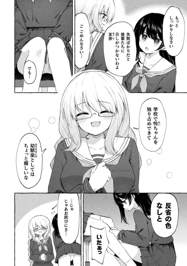 よわよわネコ堕ち優等生 エロ漫画 サンプル画像
