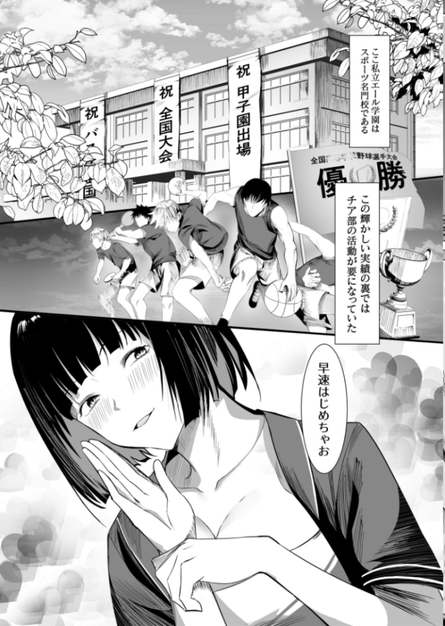 ごほうびチアガール!【18禁】 おっweee サンプル画像