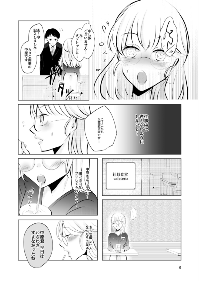 取引先の眼鏡受付嬢が客の僕にち○ぽお願いしてきた アリチカチカ サンプル画像