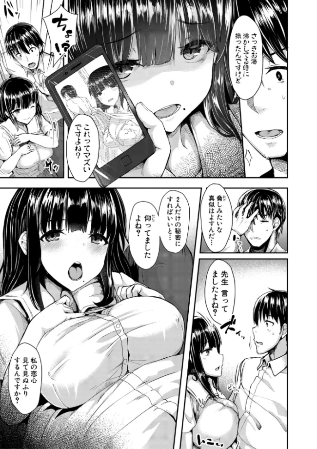 発情りざかりな年下〜淫乱処女のトロ顔誘惑〜【電子版特典付き】【通常版】 eigetu サンプル画像
