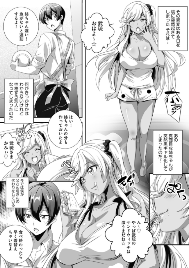 ビッチになった黒ギャルねえちゃんと入れ替わり性活【FANZA特典付】 鷲塚翔 サンプル画像